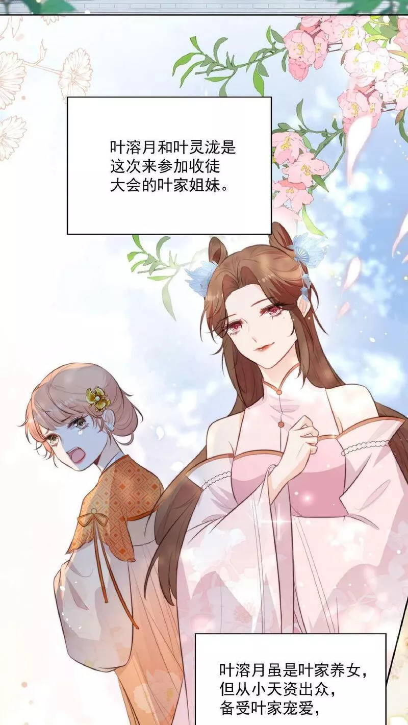 满门反派疯批唯有师妹逗比无弹窗漫画,第1话 穿成恶毒女反派？12图