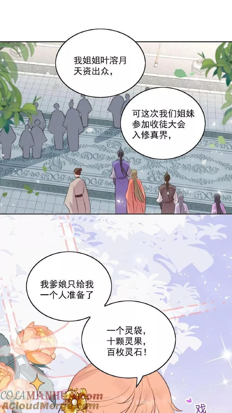 满门反派疯批唯有师妹逗比无弹窗漫画,第1话 穿成恶毒女反派？21图