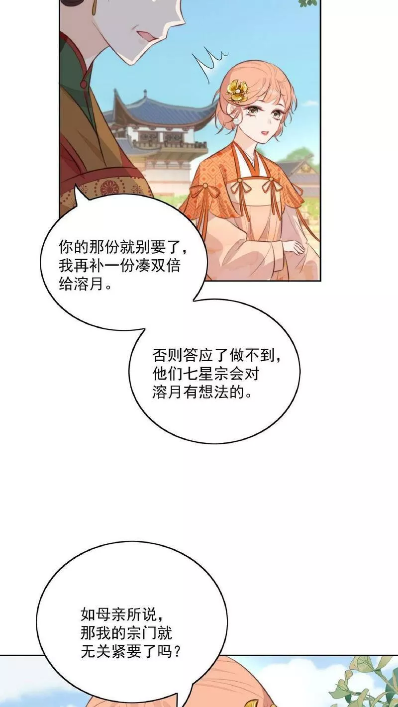 满门反派疯批唯有师妹逗比无弹窗漫画,第1话 穿成恶毒女反派？34图