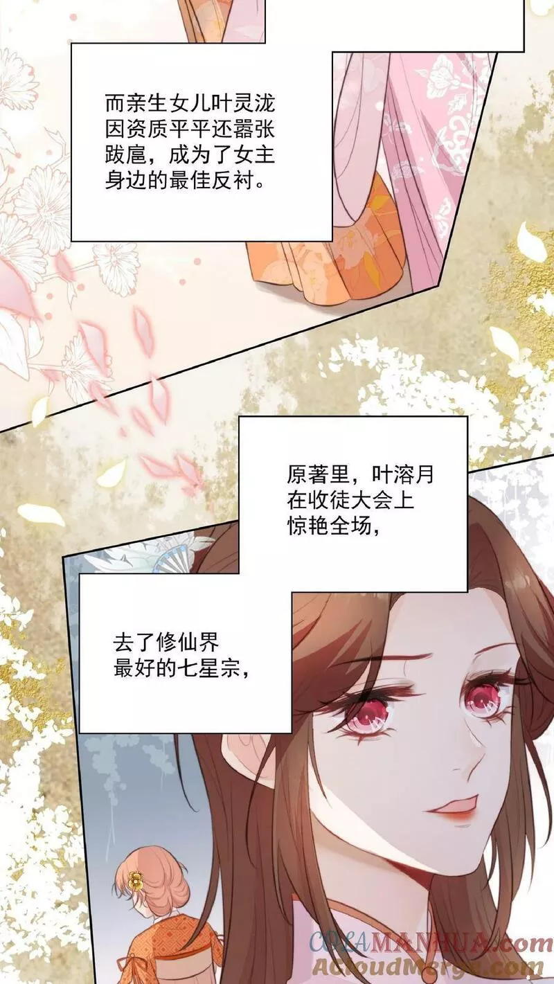 满门反派疯批唯有师妹逗比无弹窗漫画,第1话 穿成恶毒女反派？13图