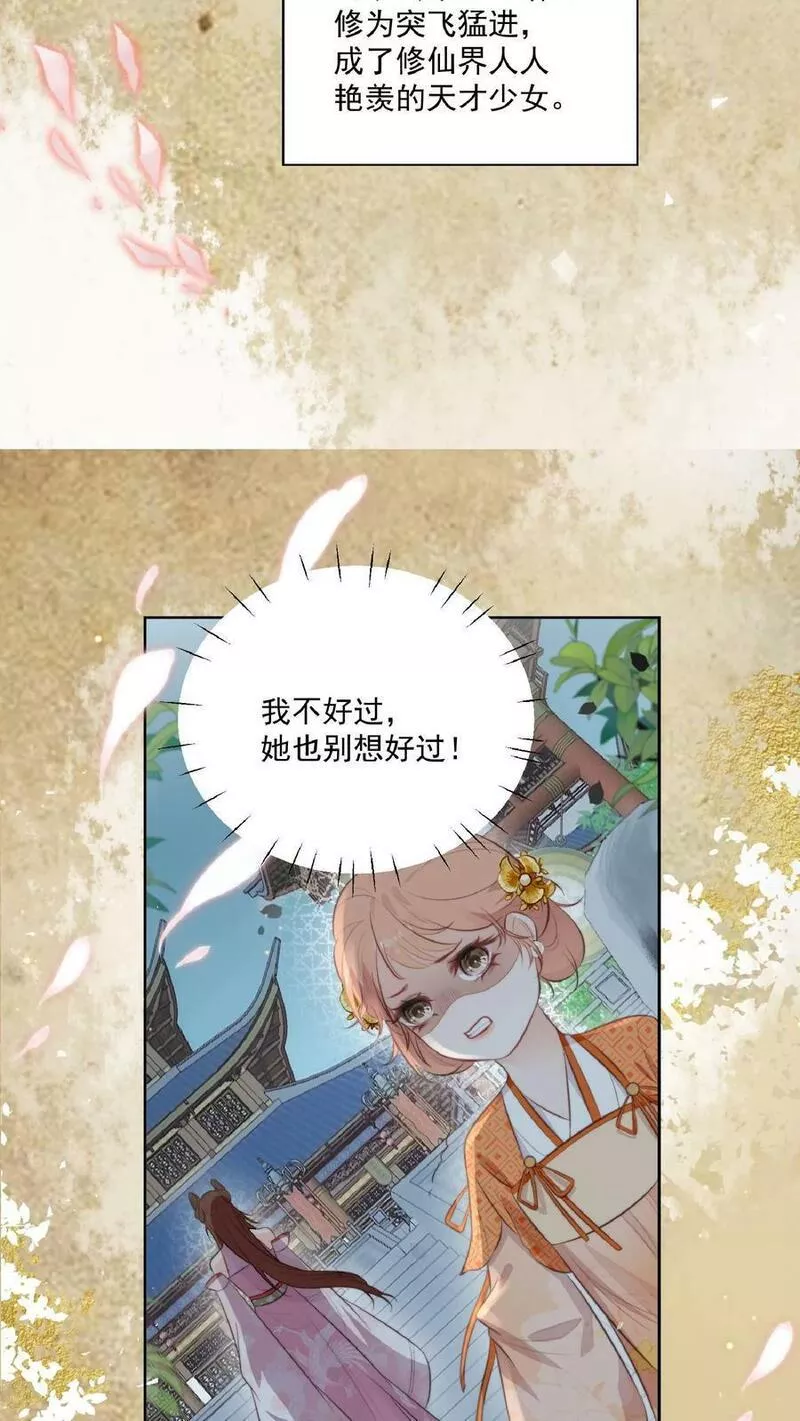 满门反派疯批唯有师妹逗比无弹窗漫画,第1话 穿成恶毒女反派？16图