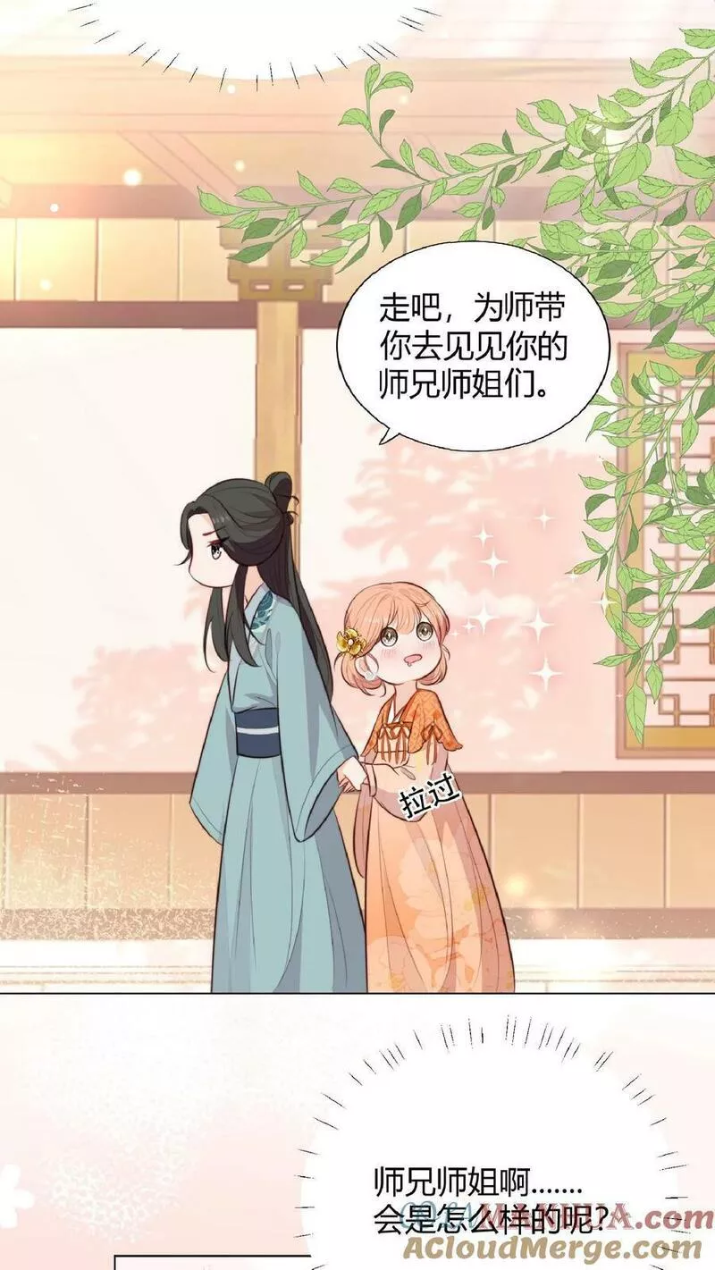 满门反派疯批，唯有师妹逗比 未小兮漫画,第3话 为师带你回家27图