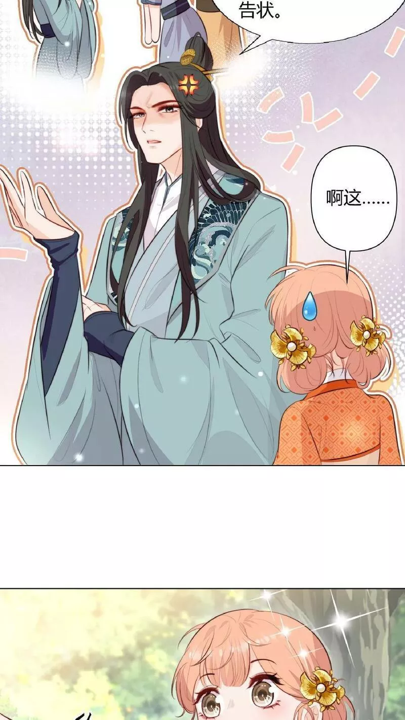 满门反派疯批，唯有师妹逗比 未小兮漫画,第3话 为师带你回家14图