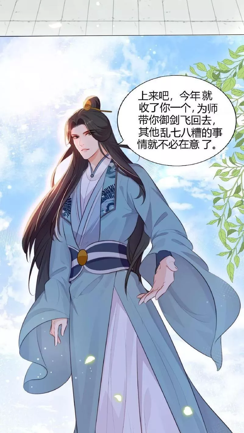 满门反派疯批，唯有师妹逗比 未小兮漫画,第3话 为师带你回家4图