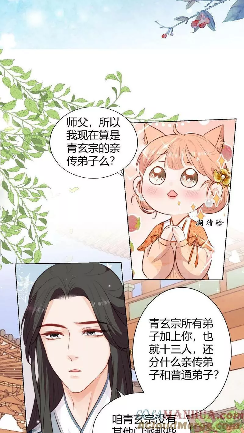 满门反派疯批，唯有师妹逗比 未小兮漫画,第3话 为师带你回家23图