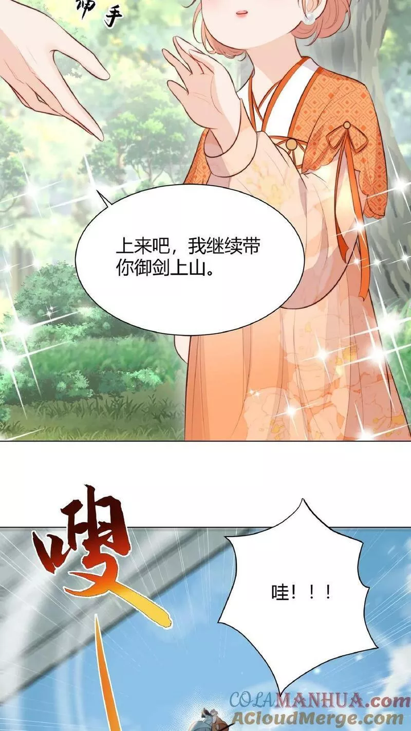 满门反派疯批，唯有师妹逗比 未小兮漫画,第3话 为师带你回家15图