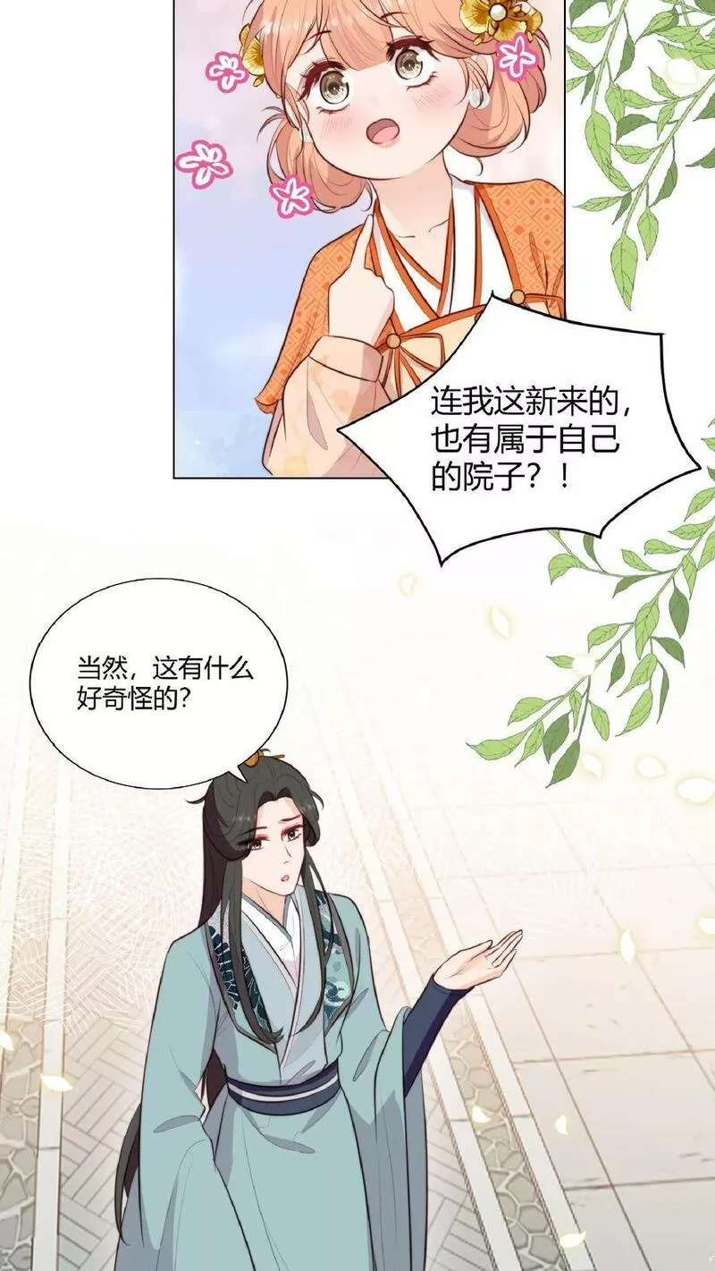 满门反派疯批，唯有师妹逗比 未小兮漫画,第3话 为师带你回家20图