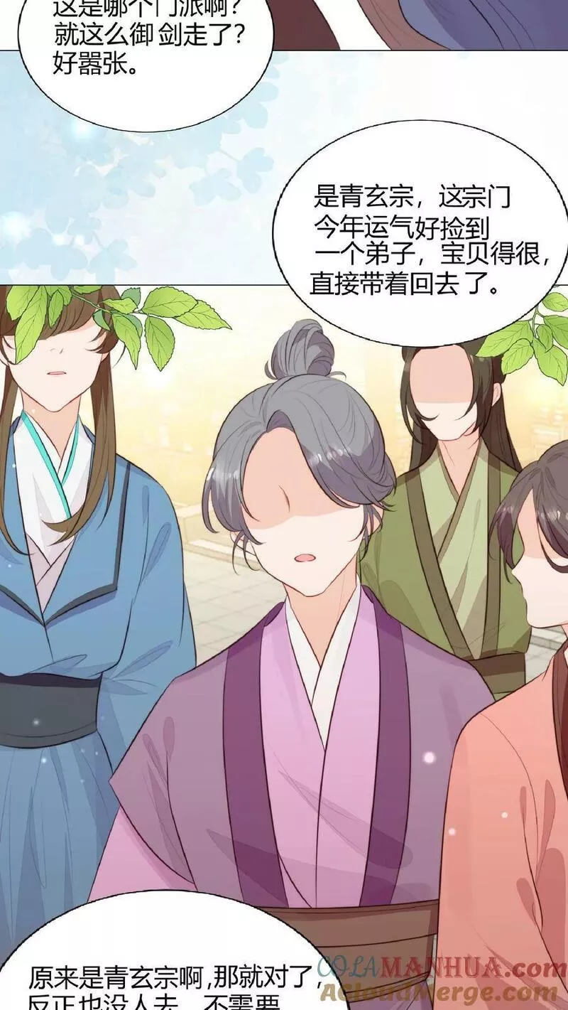 满门反派疯批，唯有师妹逗比 未小兮漫画,第3话 为师带你回家7图