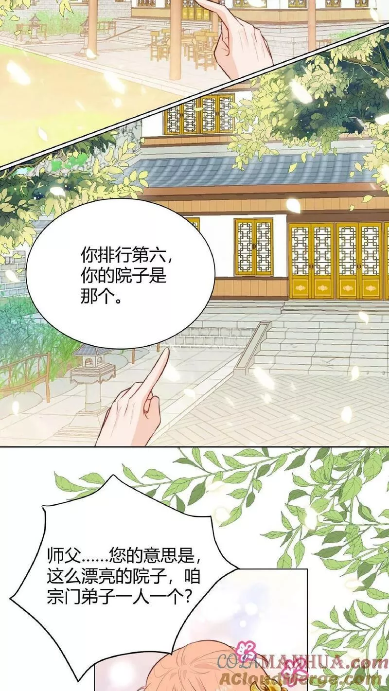 满门反派疯批，唯有师妹逗比 未小兮漫画,第3话 为师带你回家19图