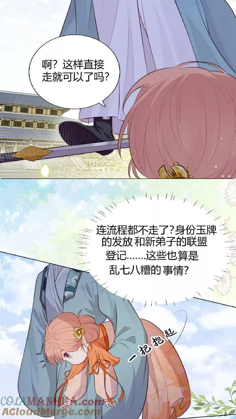 满门反派疯批，唯有师妹逗比 未小兮漫画,第3话 为师带你回家5图