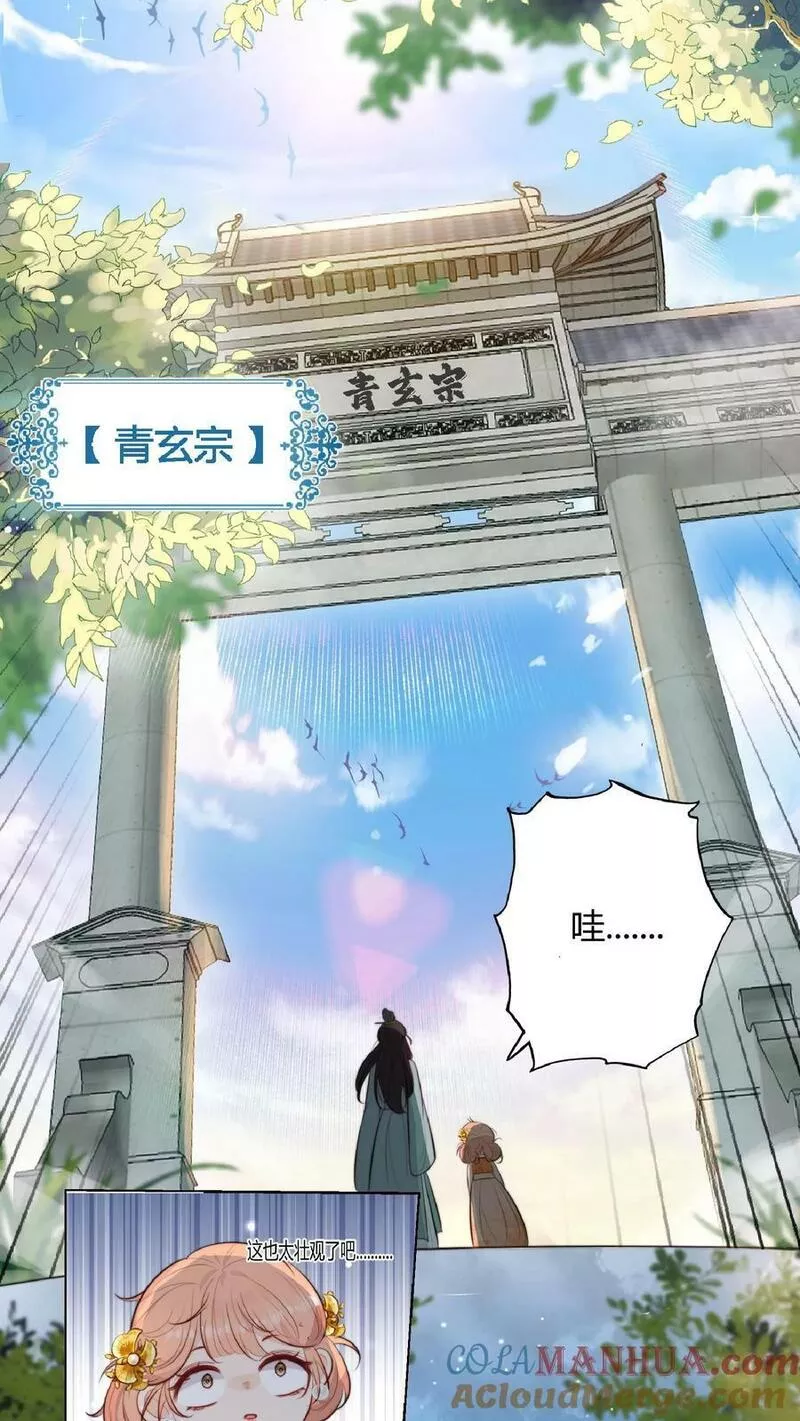 满门反派疯批，唯有师妹逗比 未小兮漫画,第3话 为师带你回家9图