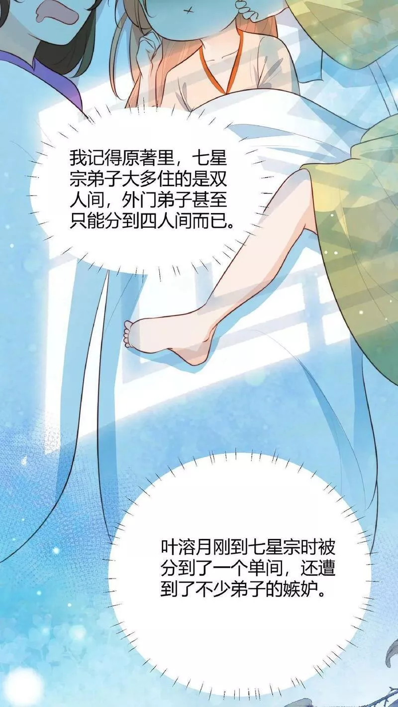 满门反派疯批，唯有师妹逗比 未小兮漫画,第3话 为师带你回家22图