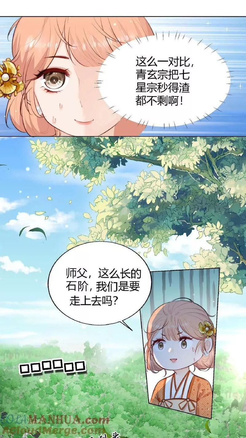 满门反派疯批，唯有师妹逗比 未小兮漫画,第3话 为师带你回家11图