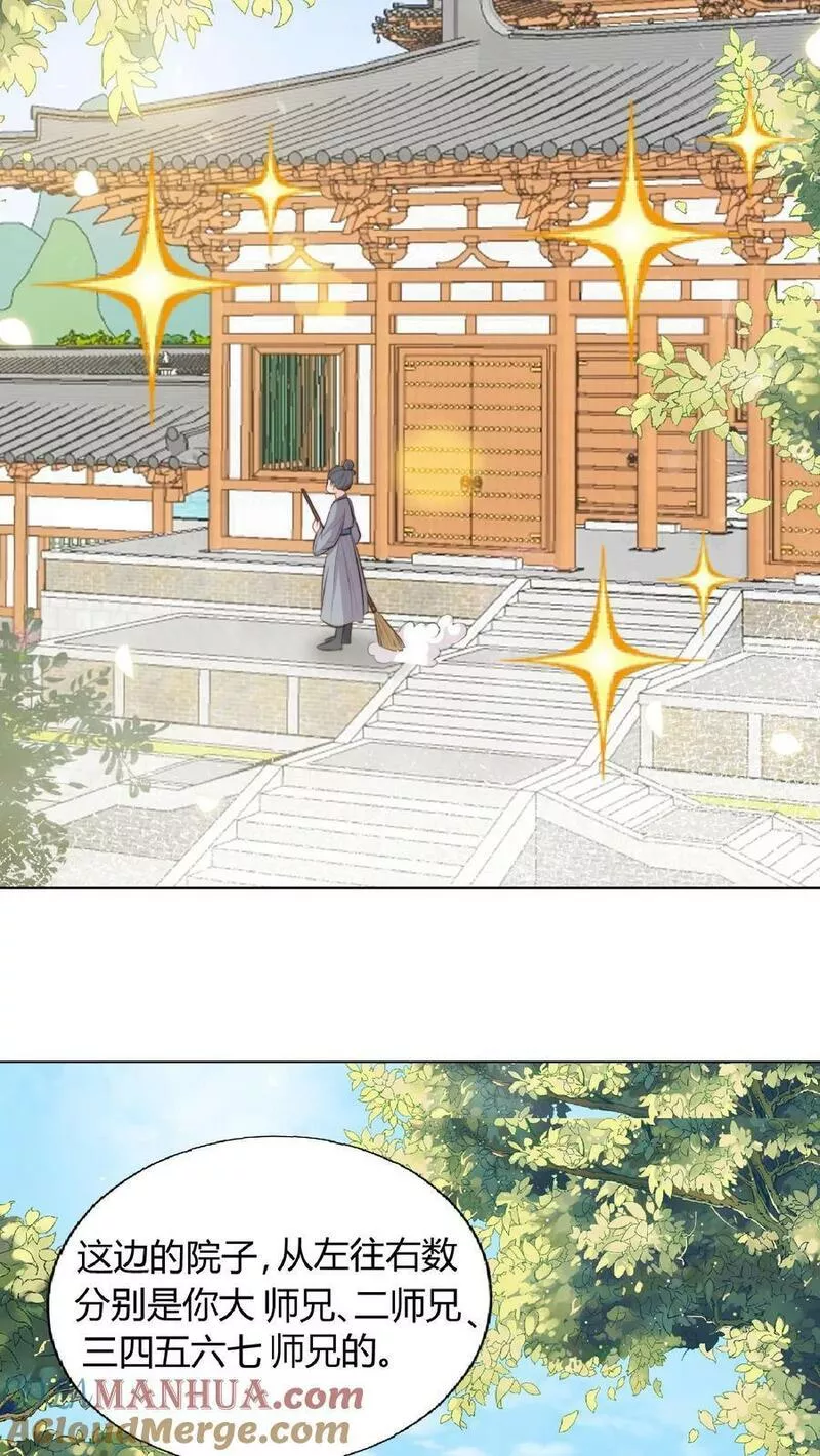 满门反派疯批，唯有师妹逗比 未小兮漫画,第3话 为师带你回家17图