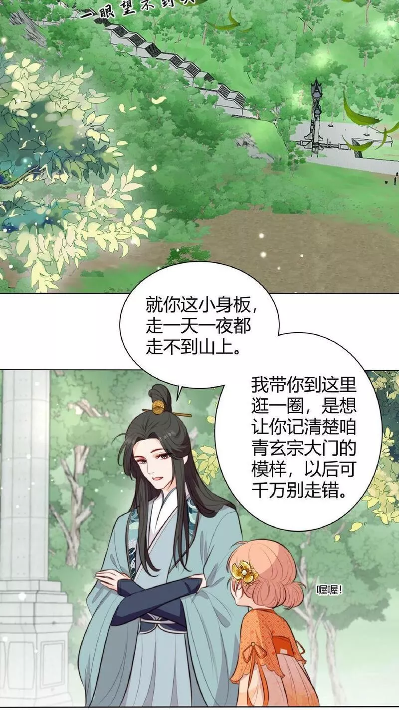 满门反派疯批，唯有师妹逗比 未小兮漫画,第3话 为师带你回家12图