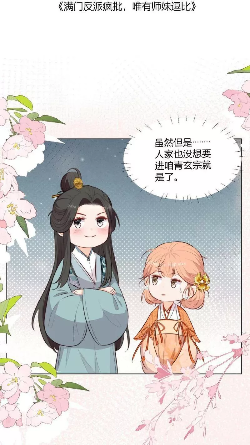 满门反派疯批，唯有师妹逗比 未小兮漫画,第3话 为师带你回家2图