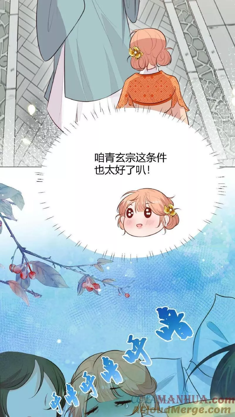 满门反派疯批，唯有师妹逗比 未小兮漫画,第3话 为师带你回家21图