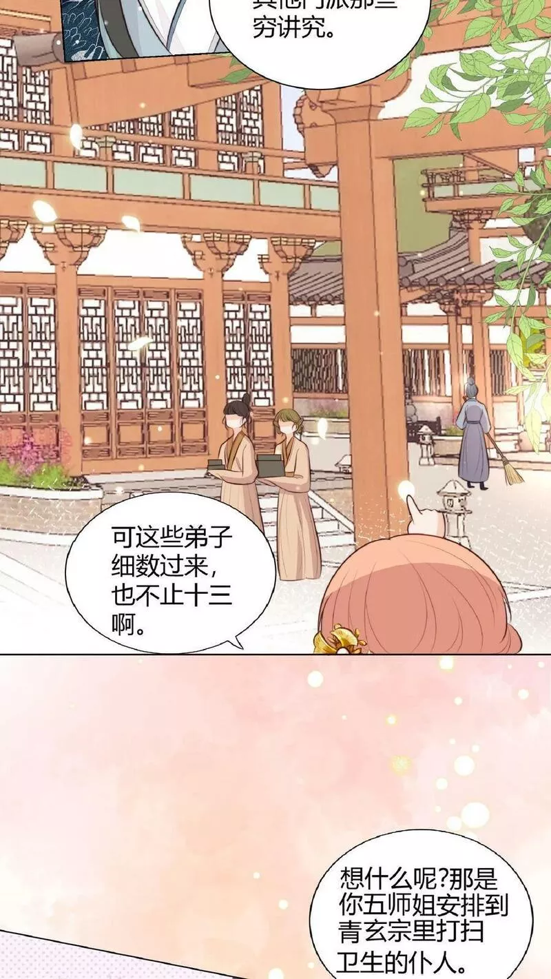 满门反派疯批，唯有师妹逗比 未小兮漫画,第3话 为师带你回家24图