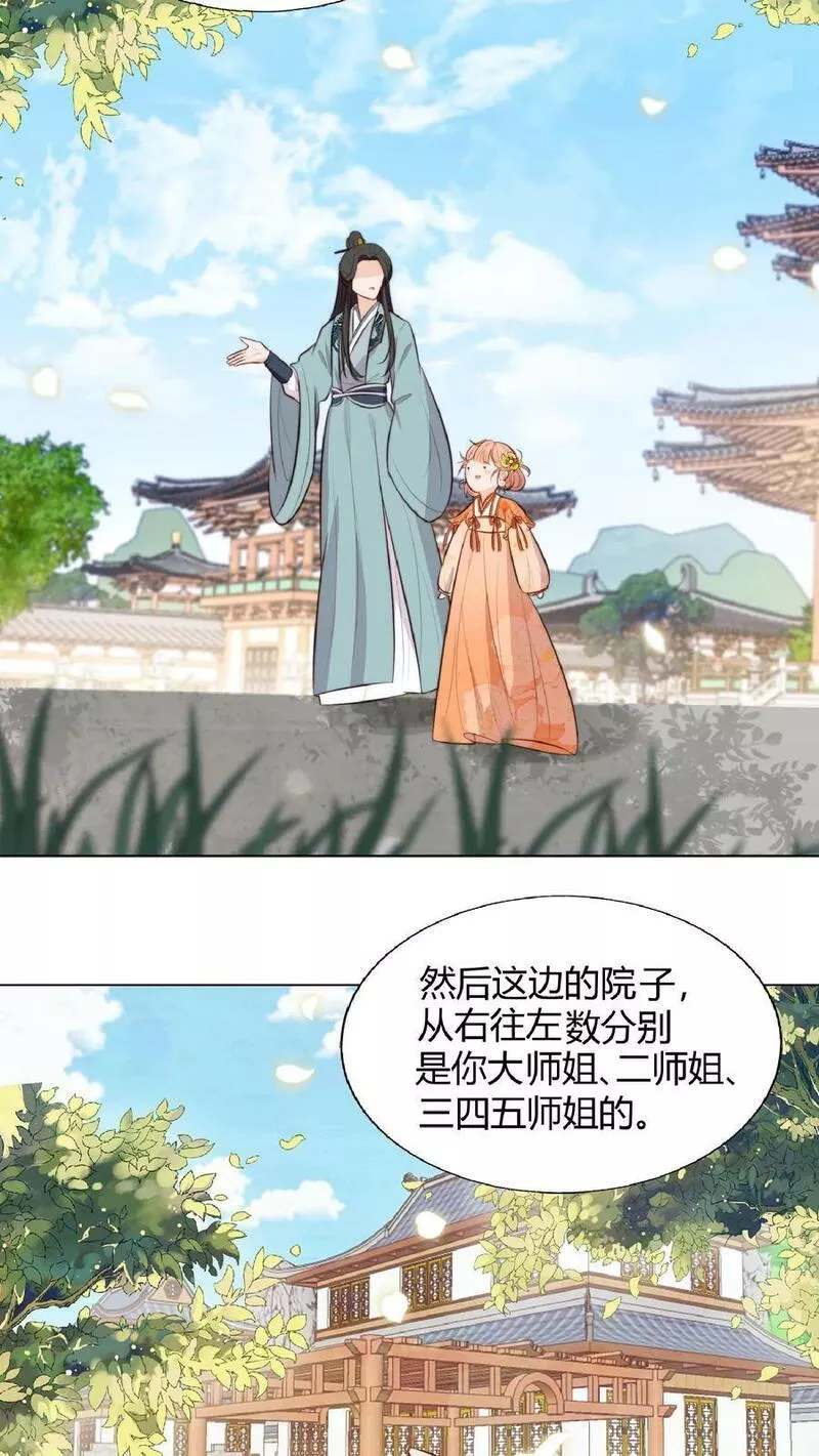 满门反派疯批，唯有师妹逗比 未小兮漫画,第3话 为师带你回家18图