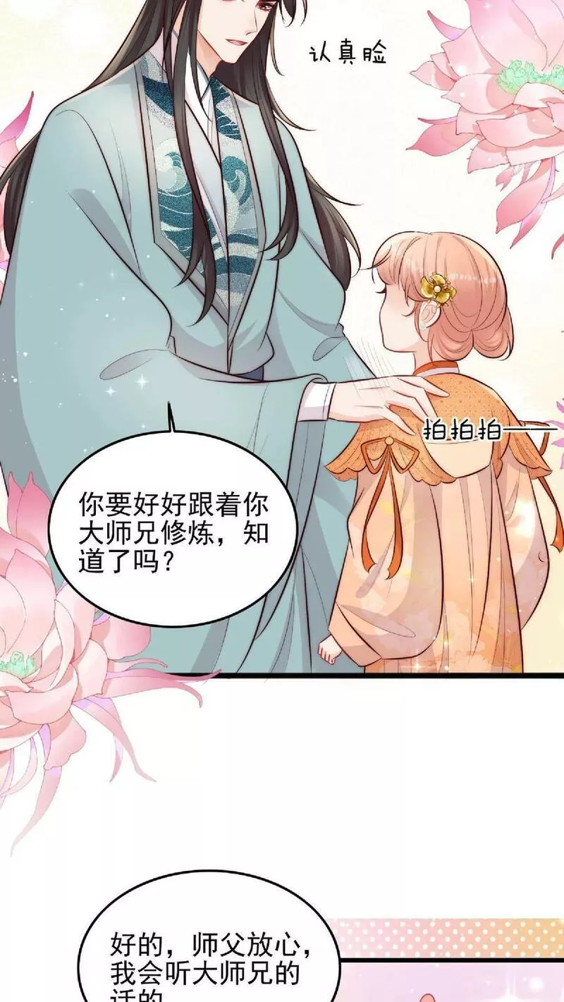 满门反派疯批，唯有师妹逗比漫画,第4话 阿这，怎么感觉不太靠谱22图