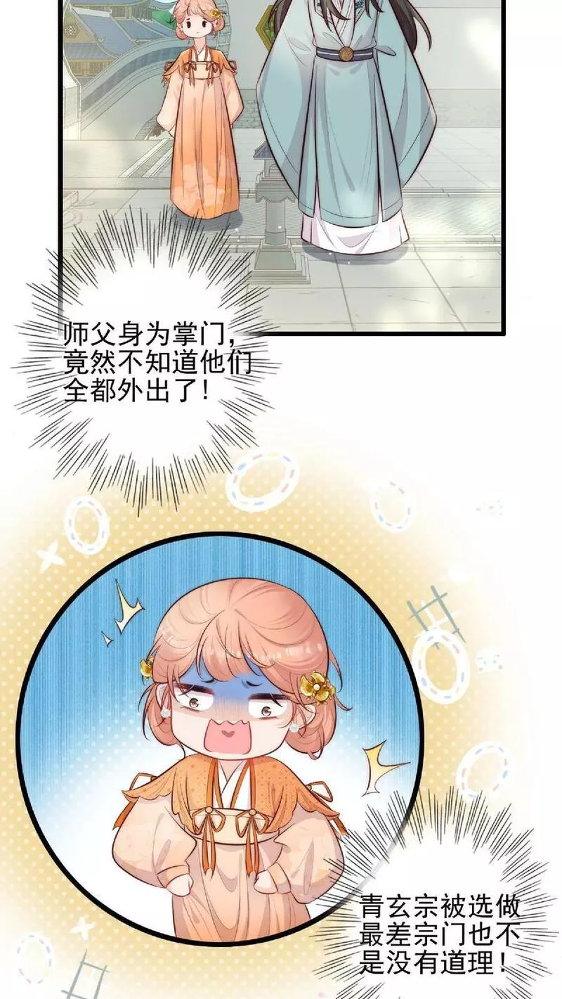 满门反派疯批，唯有师妹逗比漫画,第4话 阿这，怎么感觉不太靠谱10图