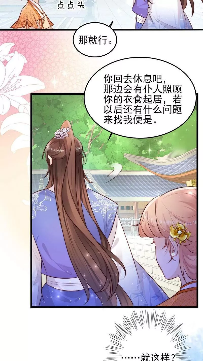 满门反派疯批，唯有师妹逗比漫画,第4话 阿这，怎么感觉不太靠谱26图