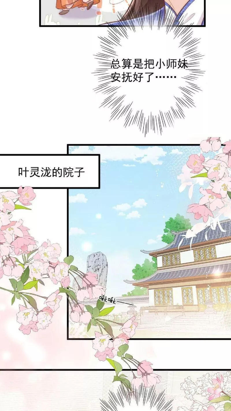 满门皆是反派唯有师妹是逗比漫画,第6话 不行，我要拯救大师兄8图