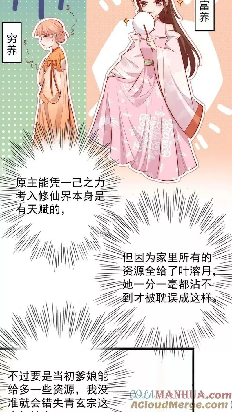 满门皆是反派唯有师妹是逗比漫画,第6话 不行，我要拯救大师兄17图