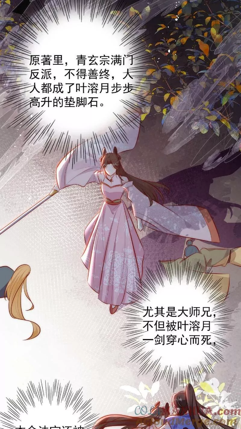 满门皆是反派唯有师妹是逗比漫画,第6话 不行，我要拯救大师兄19图