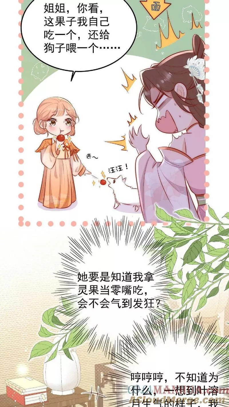 满门皆是反派唯有师妹是逗比漫画,第6话 不行，我要拯救大师兄15图