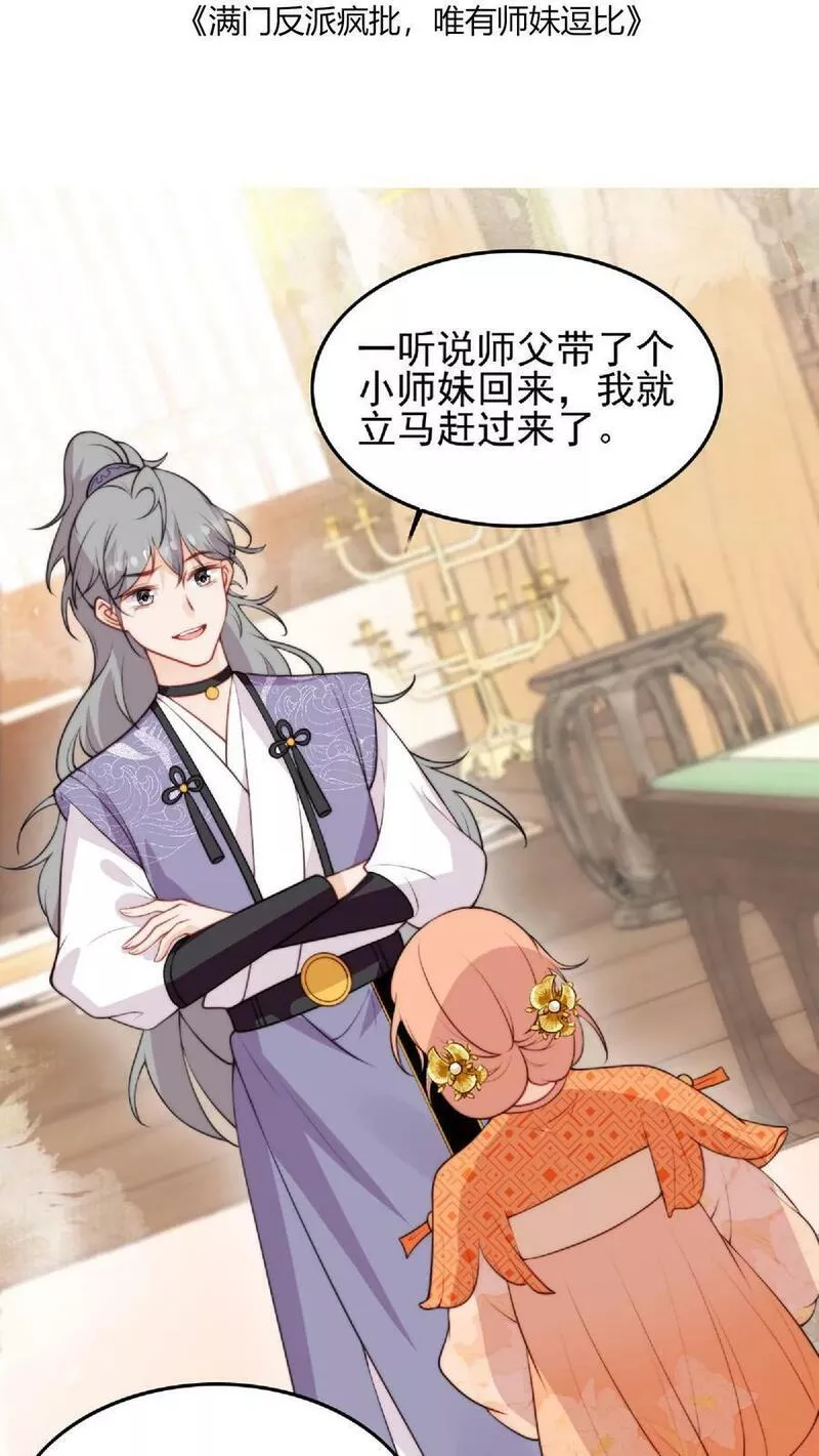 满门皆是反派唯有师妹是逗比漫画,第6话 不行，我要拯救大师兄29图