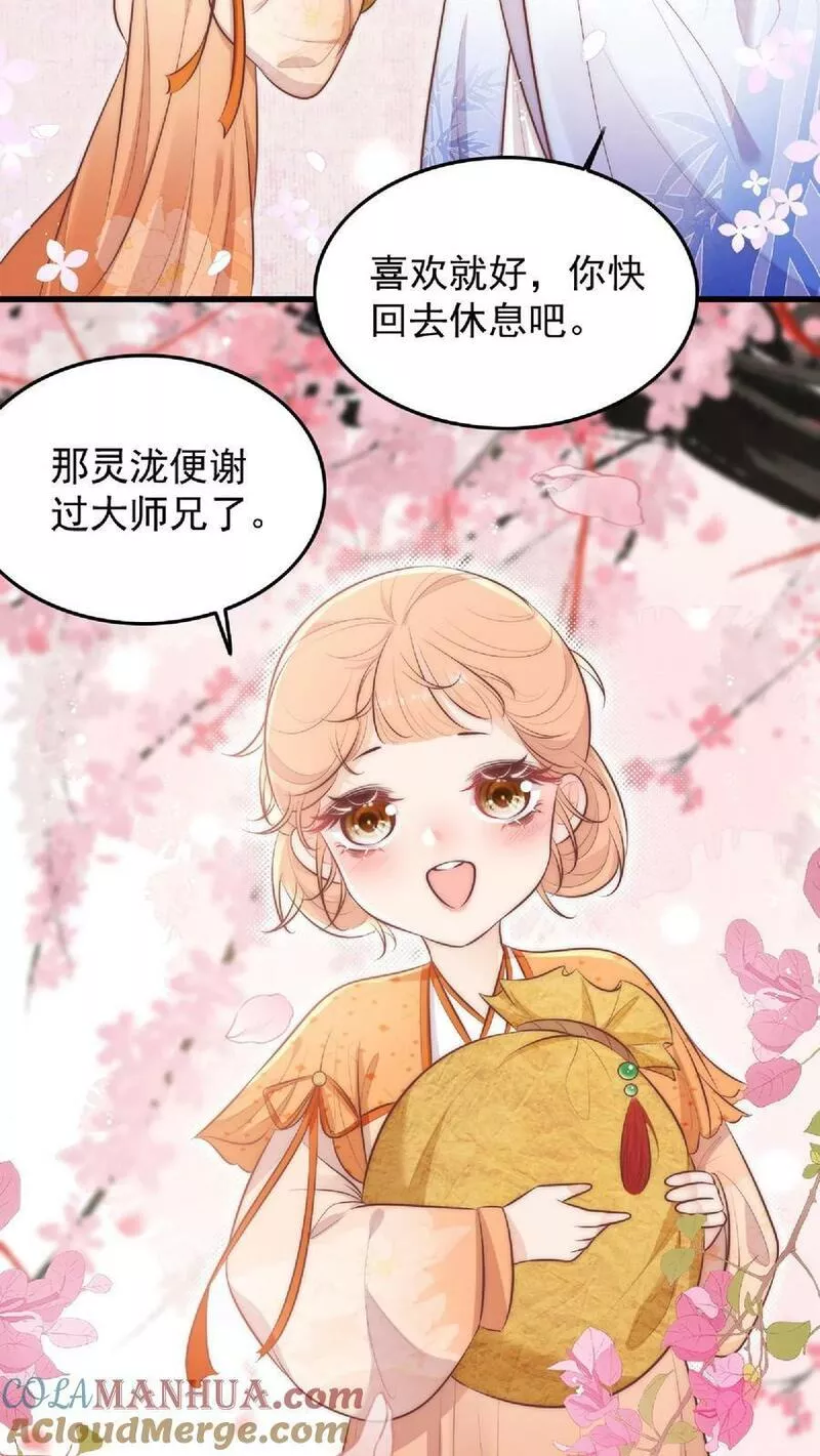 满门皆是反派唯有师妹是逗比漫画,第6话 不行，我要拯救大师兄5图