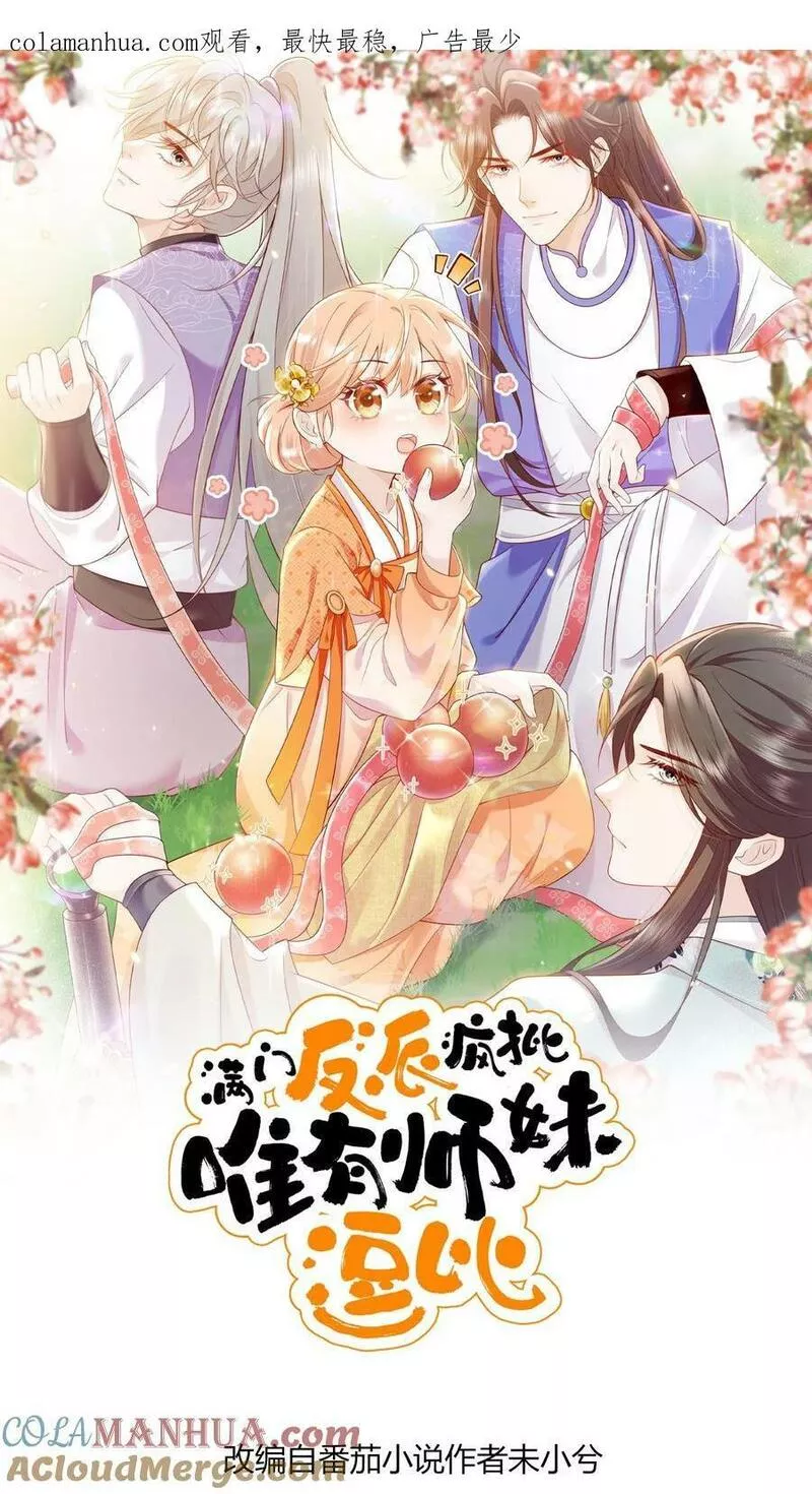 满门皆是反派唯有师妹是逗比漫画,第6话 不行，我要拯救大师兄28图