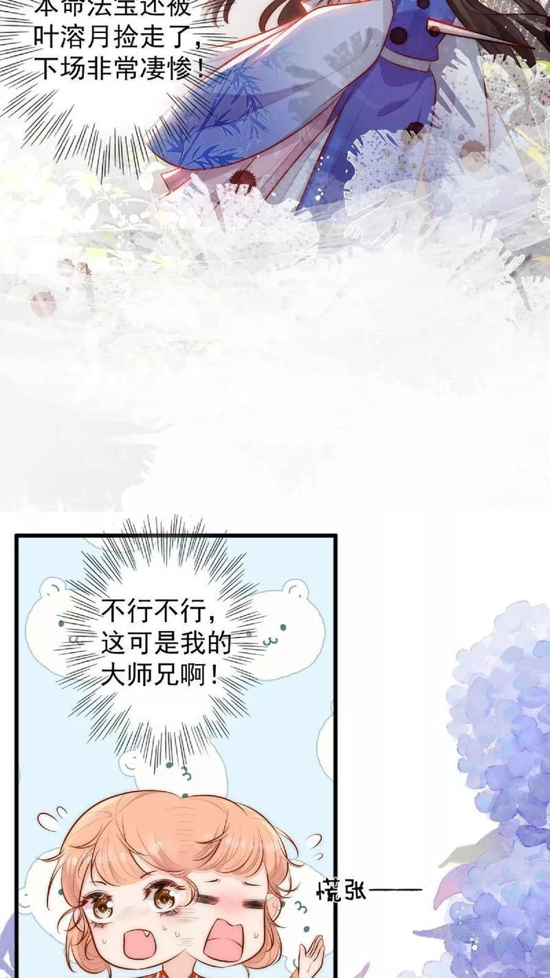 满门皆是反派唯有师妹是逗比漫画,第6话 不行，我要拯救大师兄20图