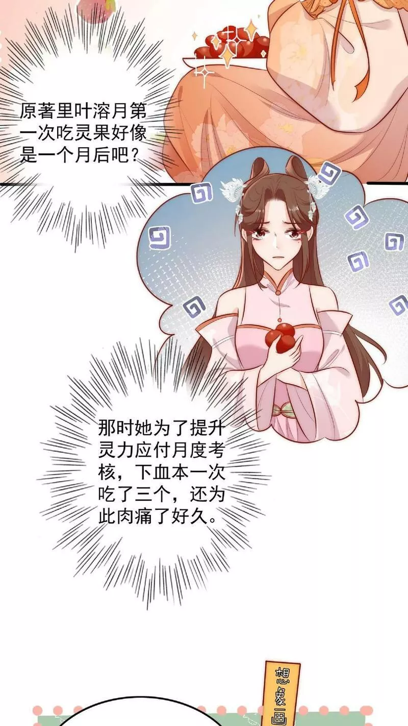 满门皆是反派唯有师妹是逗比漫画,第6话 不行，我要拯救大师兄14图