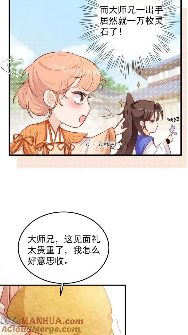 满门皆是反派唯有师妹是逗比漫画,第6话 不行，我要拯救大师兄3图