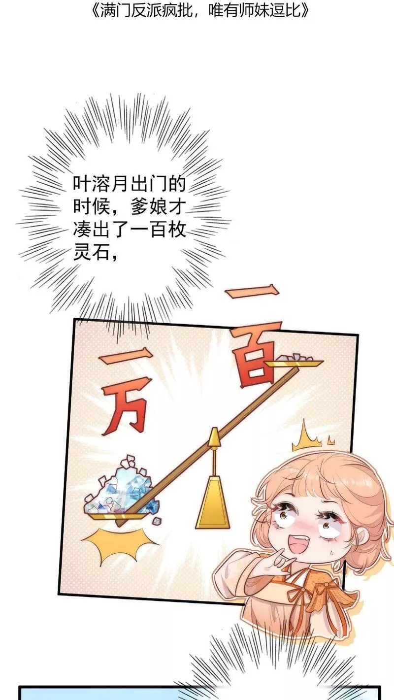 满门皆是反派唯有师妹是逗比漫画,第6话 不行，我要拯救大师兄2图