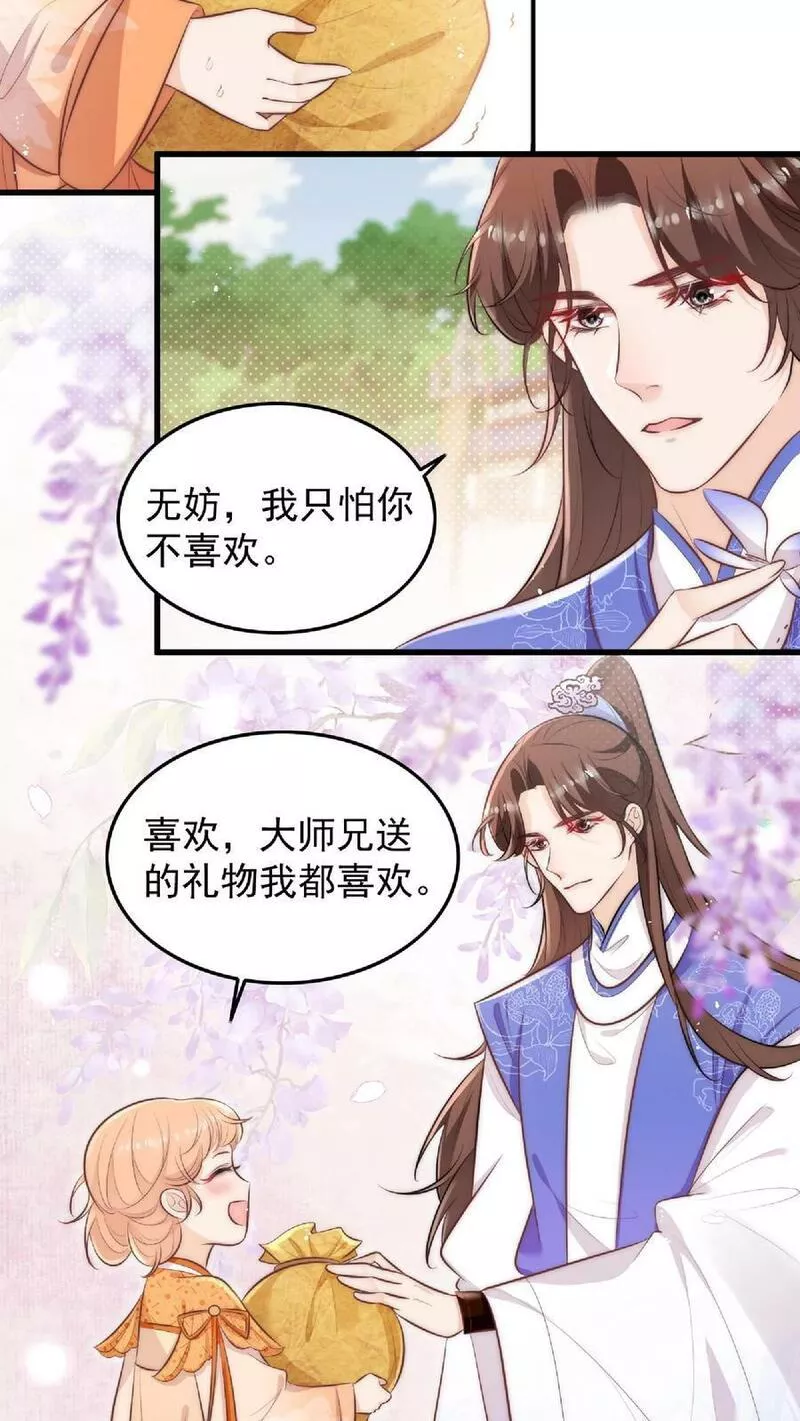 满门皆是反派唯有师妹是逗比漫画,第6话 不行，我要拯救大师兄4图