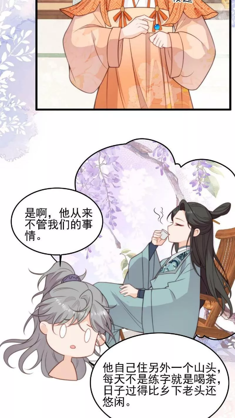 满门反派疯批，唯有师妹逗比 未小兮漫画,第7话 六师兄来咯18图