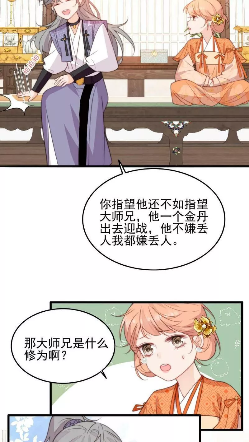 满门反派疯批，唯有师妹逗比 未小兮漫画,第7话 六师兄来咯20图