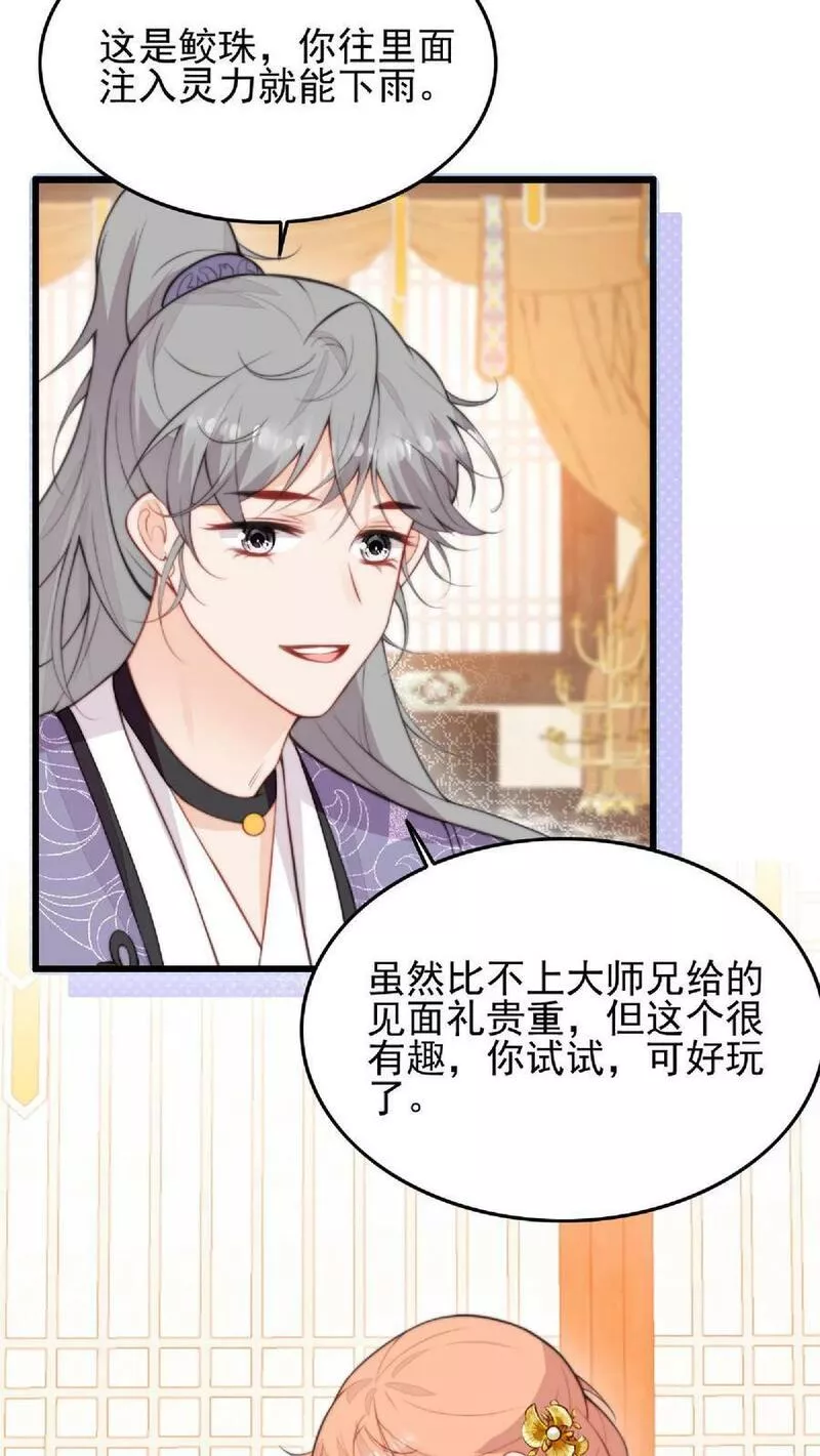 满门反派疯批，唯有师妹逗比 未小兮漫画,第7话 六师兄来咯12图