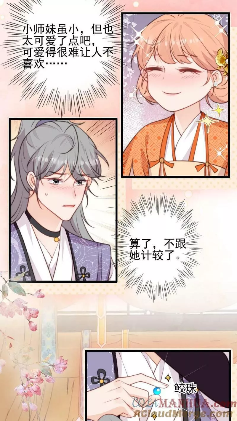 满门反派疯批，唯有师妹逗比 未小兮漫画,第7话 六师兄来咯7图