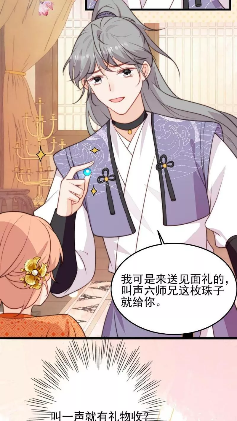 满门反派疯批，唯有师妹逗比 未小兮漫画,第7话 六师兄来咯8图