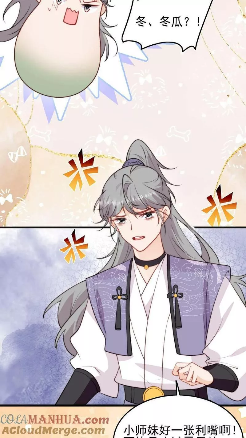 满门反派疯批，唯有师妹逗比 未小兮漫画,第7话 六师兄来咯5图