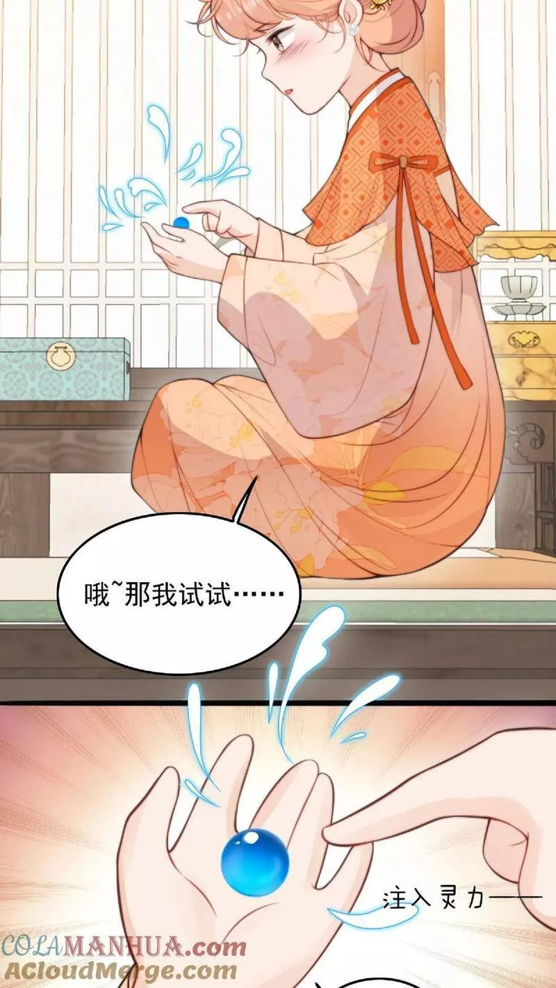 满门反派疯批，唯有师妹逗比 未小兮漫画,第7话 六师兄来咯13图