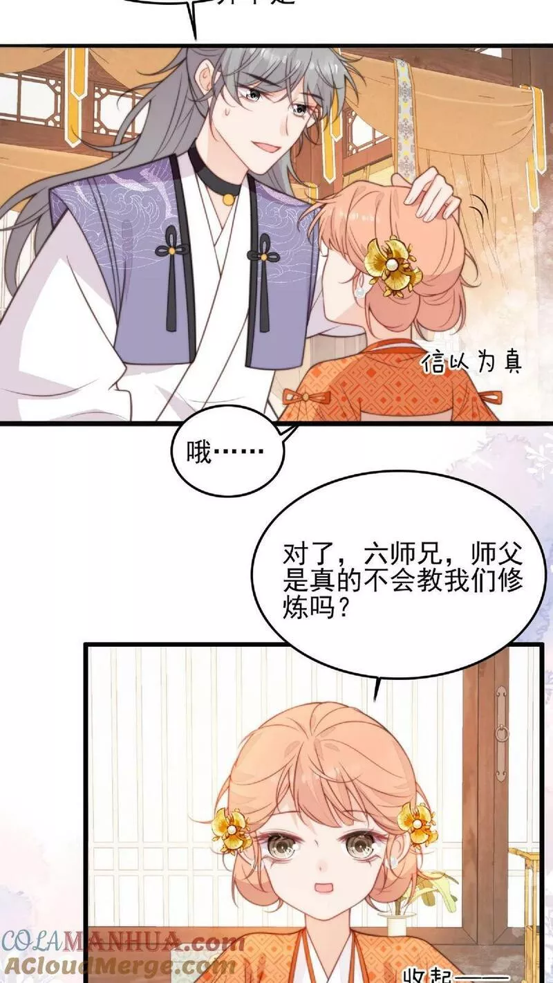 满门反派疯批，唯有师妹逗比 未小兮漫画,第7话 六师兄来咯17图