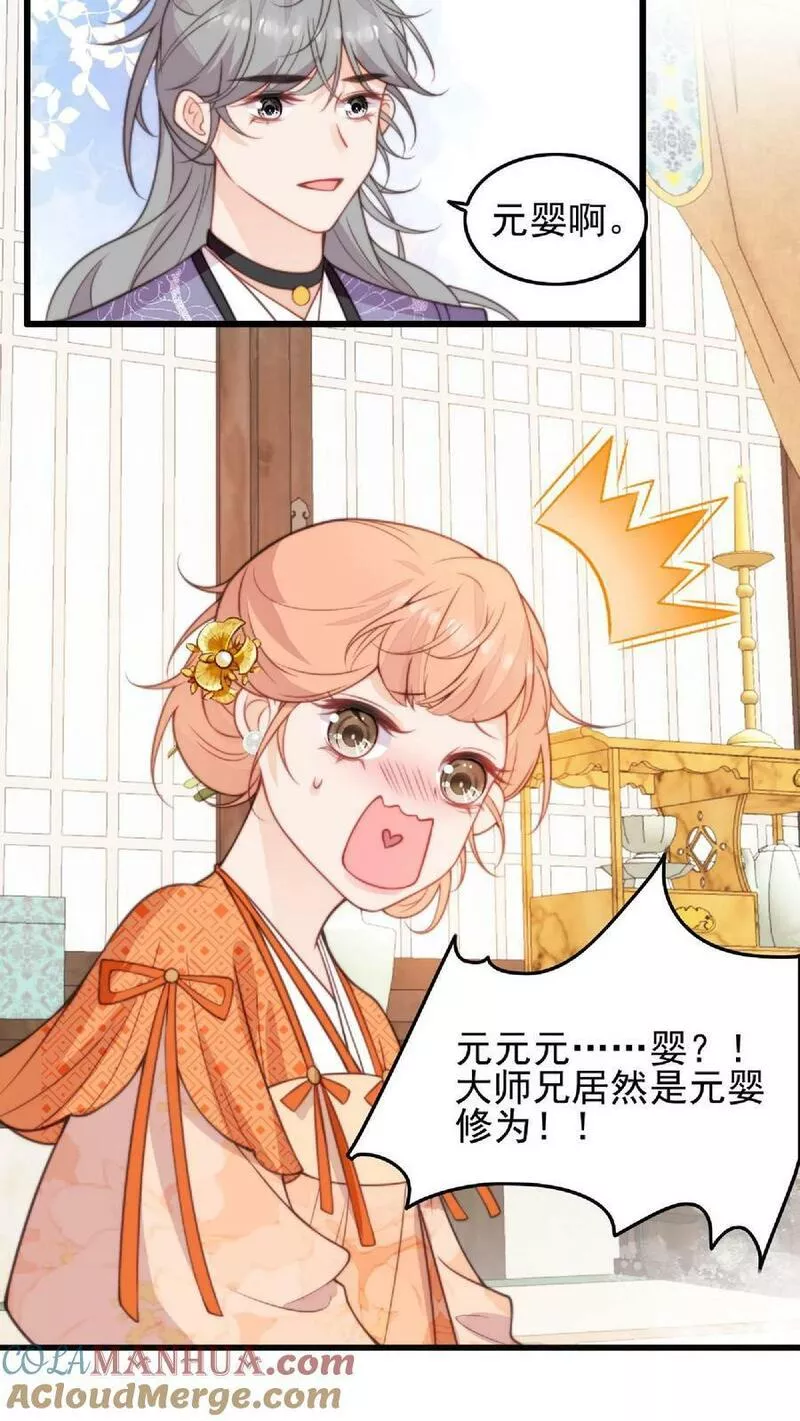 满门反派疯批，唯有师妹逗比 未小兮漫画,第7话 六师兄来咯21图