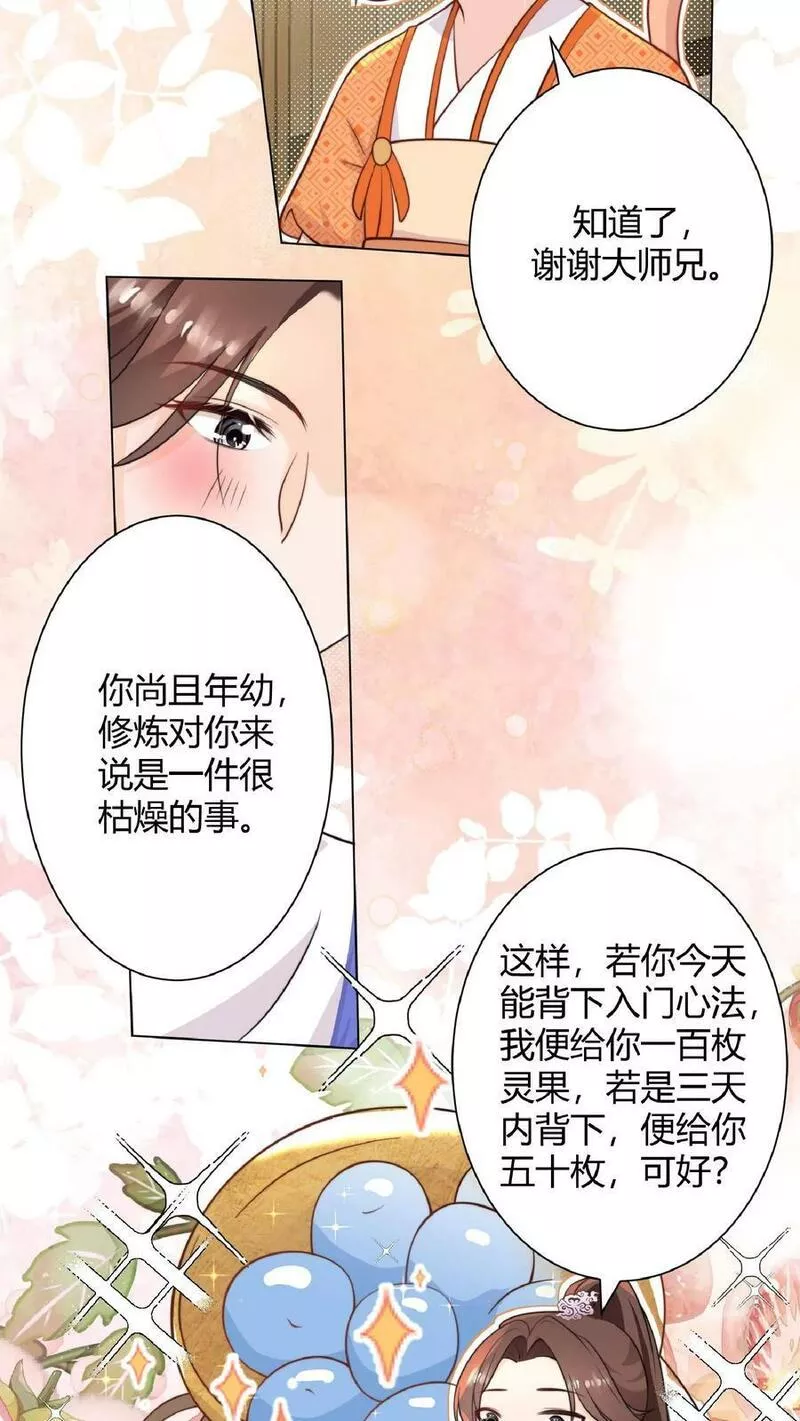 满门反派疯批，唯有师妹逗比漫画,第8话 我卷不动，我让大师兄去卷啊28图