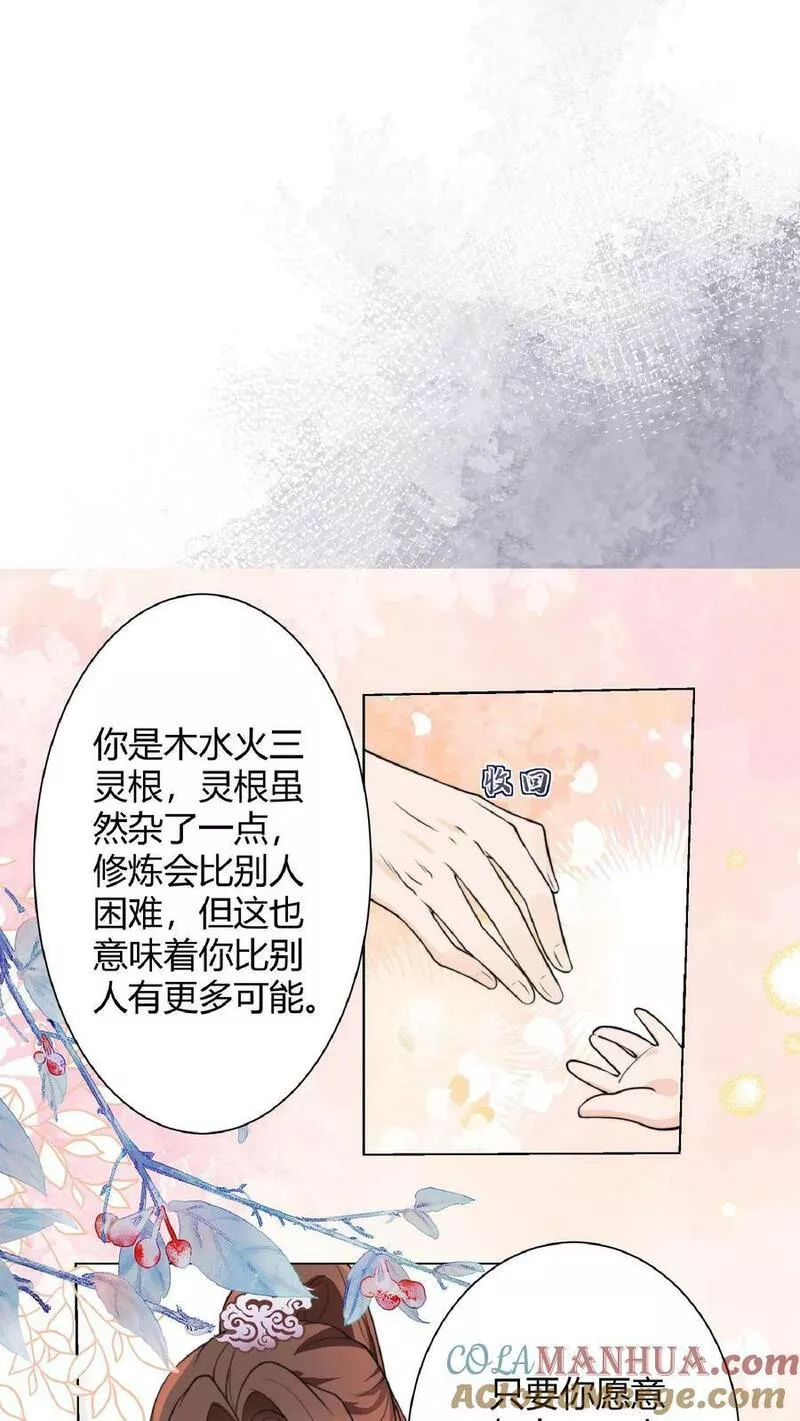 满门反派疯批，唯有师妹逗比漫画,第8话 我卷不动，我让大师兄去卷啊23图