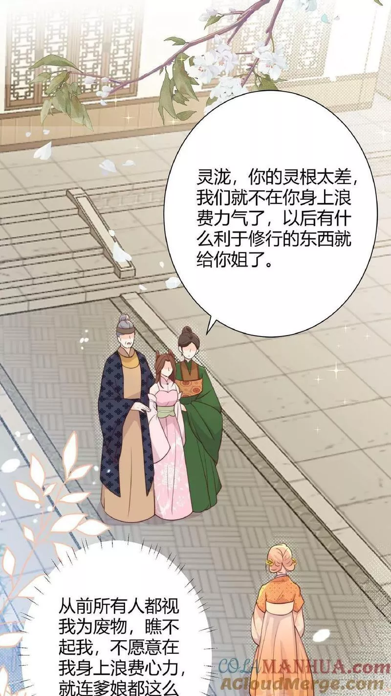 满门反派疯批，唯有师妹逗比漫画,第8话 我卷不动，我让大师兄去卷啊25图